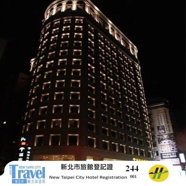 福容大饭店台北二馆，位于深坑的酒店