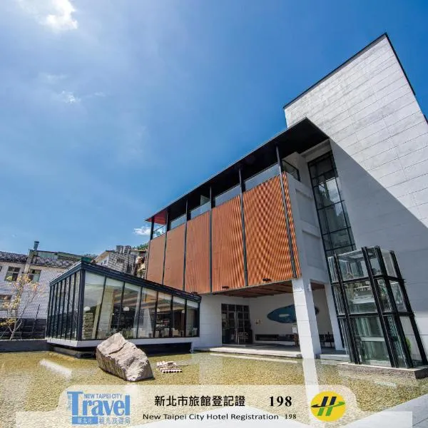 乌来璞石丽緻温泉会馆，位于乌来的酒店