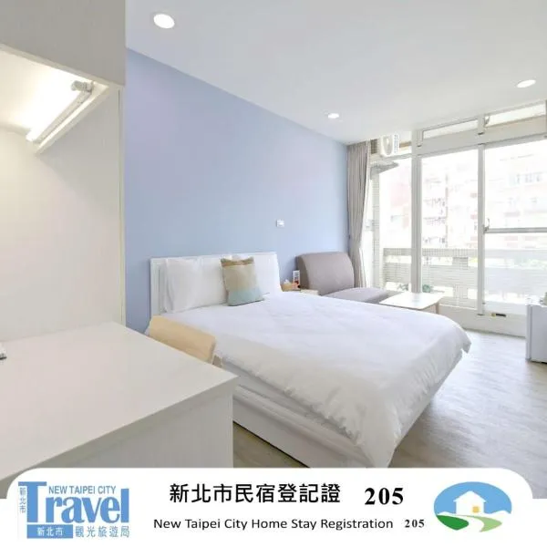 火車頭民宿 新北市民宿205號，位于淡水的酒店