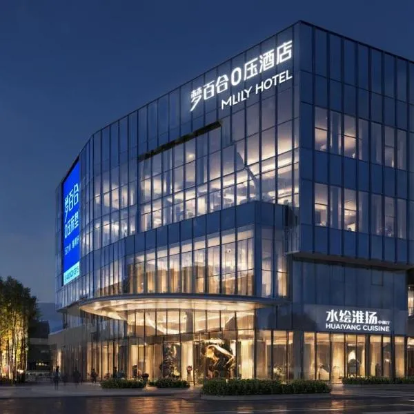 梦百合0压酒店（上海虹桥机场国家会展中心店），位于上海的酒店