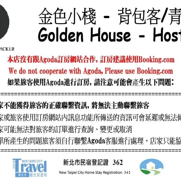 金色小棧青旅民宿 (瑞芳车站)，位于Ruifang的酒店