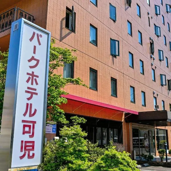 卡尼公园酒店，位于可儿市的酒店