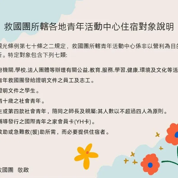 中国青年救国团垦丁青年活动中心 ，位于垦丁大街的酒店