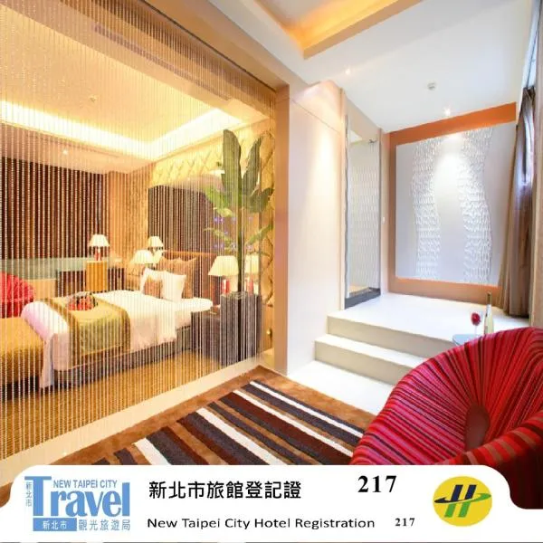 艾蔓精致旅馆- 土城馆，位于土城区的酒店