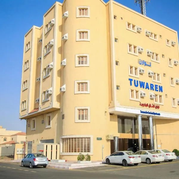 توارن للشقق المخدومة - اقتصادي，位于哈伊勒的酒店