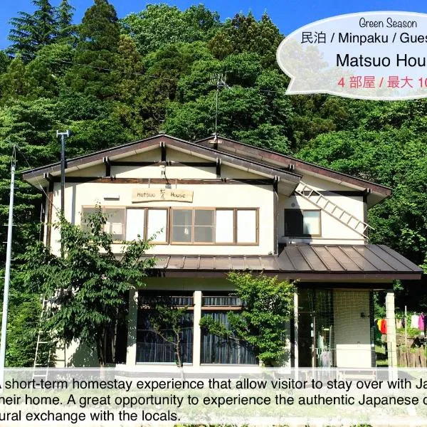 Green Season - 民泊 Matsuo House in Zao Onsen - Japanese Style - Private Room，位于藏王温泉的酒店