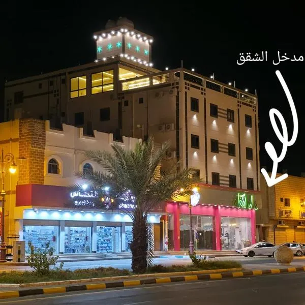 فندق لؤلؤة للشقق المفروشه，位于Taymāʼ的酒店