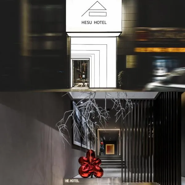 HeSu ART Gallery Hotel & Suites -Near Xi'an Drum Tower and Yongning Gate -Free Laundry Luggage Storage -Kitty Café with Freshly Ground Coffee -24H Front Desk -English Service -Exclusive Subsidies for Dumpling Banquet & Show，位于西安的酒店