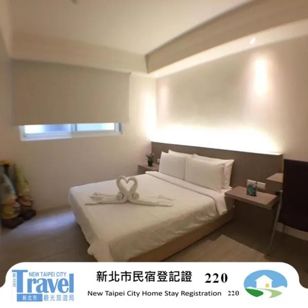 幸福圓點新北市民宿220號，位于淡水的酒店