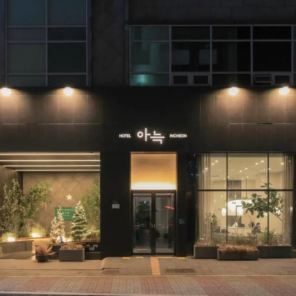 Aank Hotel Incheon Guwol，位于仁川市的酒店