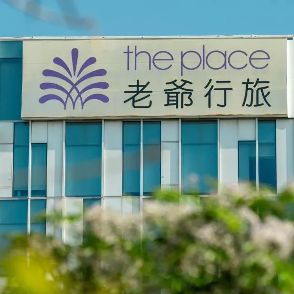 台南老爷行旅，位于台南的酒店