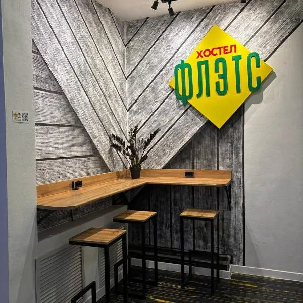 Flats Hostel，位于阿斯塔纳的酒店