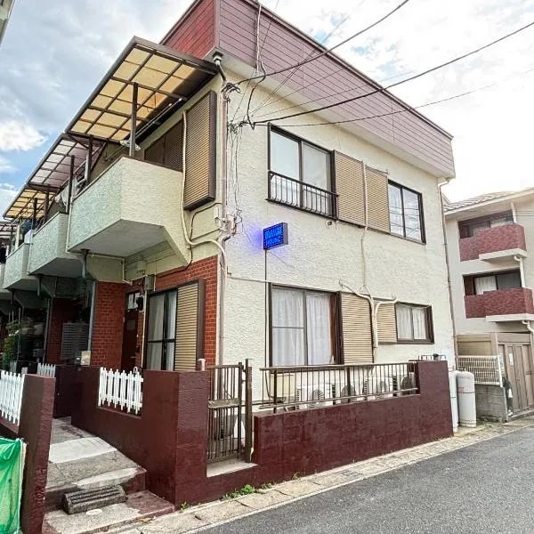 URAYASU HOUSE! for up to 6 people, 15 min bus ride to Disney! Location is 6-8-38 Horie Urayasu City Chiba Prefecture 場所は千葉県浦安市堀江6-8-38です,玄関横のキーボックスの暗証番号はご予約後に宿からのメッセージ欄にてご確認下さい，位于浦安的酒店