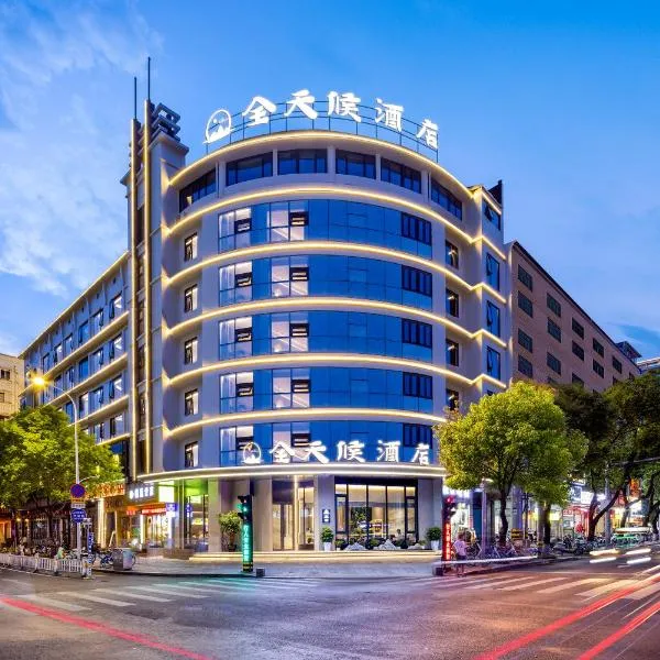 All-weather Hotel Wutian Old Street Branch，位于温州的酒店