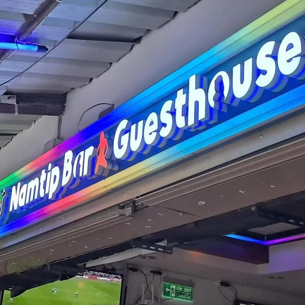 Namtip Bar & Guesthouse，位于芭堤雅市中心的酒店