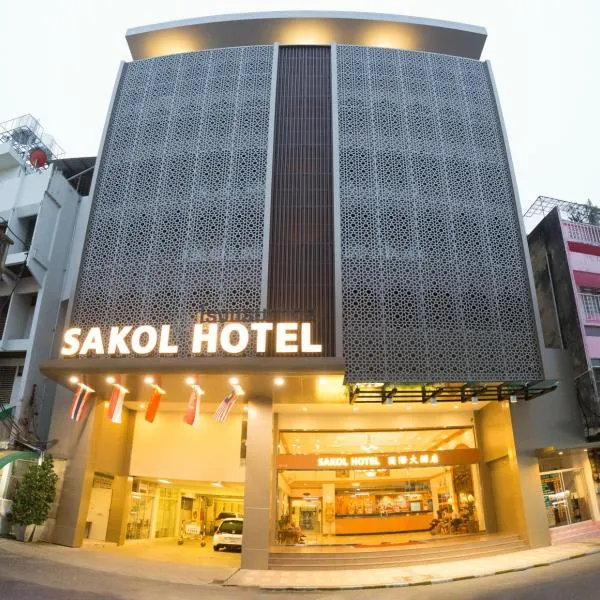撒库尔酒店，位于Ban Khlong Toei (1)的酒店