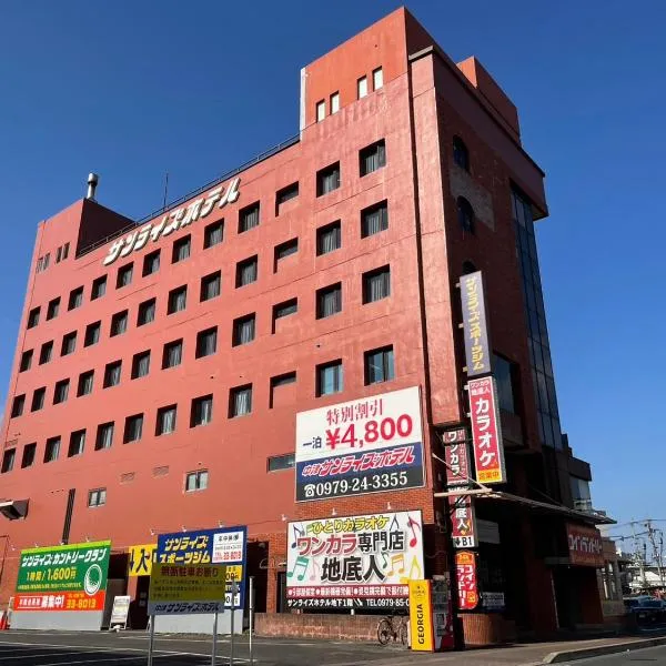 中津サンライズホテル，位于中津的酒店