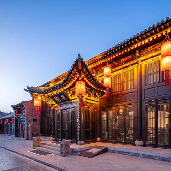 Tao Hotel，位于平遥的酒店