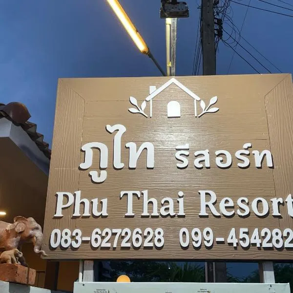 Phu Thai Resort，位于素可泰的酒店