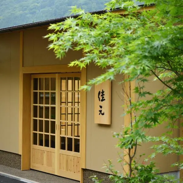 Shima Onsen Yoshimoto，位于中之条的酒店
