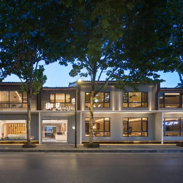 YujianHotel，位于景德镇的酒店