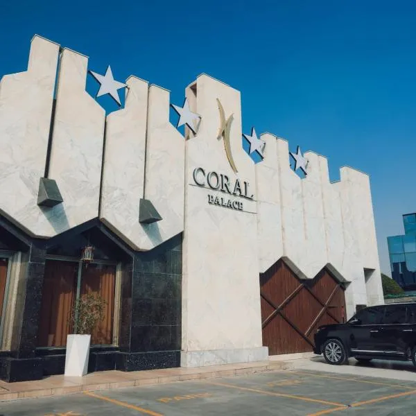 Coral Palace Hotel，位于巴格达的酒店