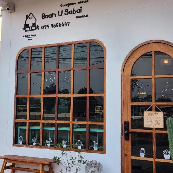 Baan U Sabai Poshtel (บ้านอยู่สบาย พอสเทล)，位于Manorom的酒店