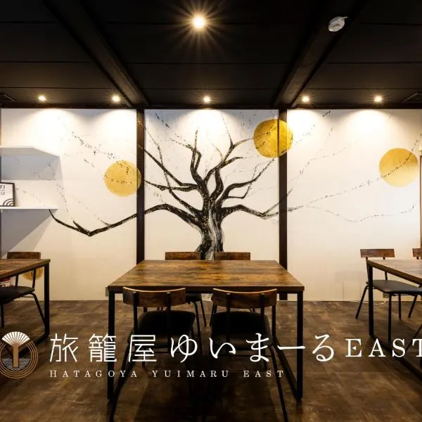 Yuimaru EAST - 最大18名貸切OK，位于金泽的酒店