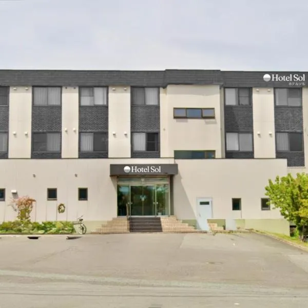 Hotel Sol at Lake Toya，位于洞爷湖的酒店