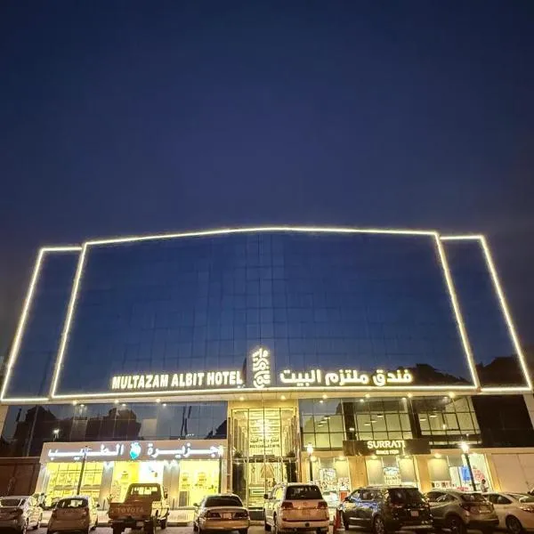 فندق ملتزم البيت，位于Ash Shishah的酒店