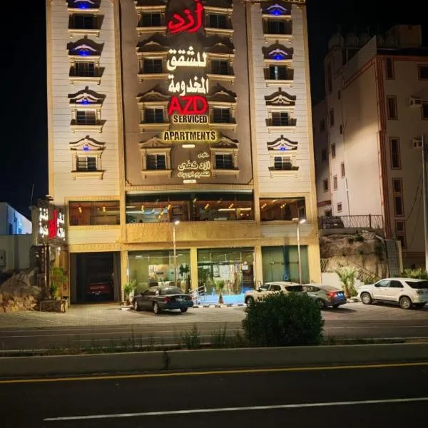 أزد للشقق المخدومة，位于塔诺马的酒店