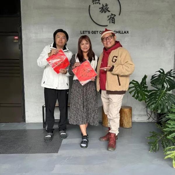 燕旅宿，位于内埔乡的酒店
