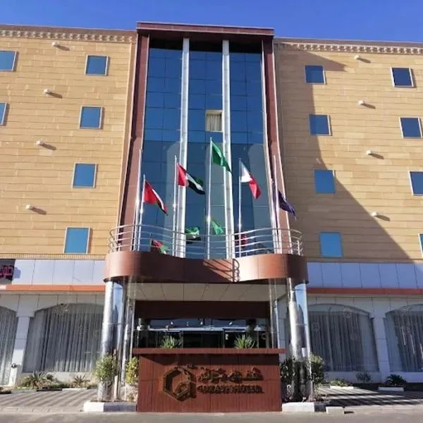 Gorash Hotel，位于海米斯穆谢特的酒店
