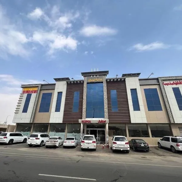 شقق فخامة المسكن للشقق المخدومة,位于Al Muzāḩimīyah的酒店