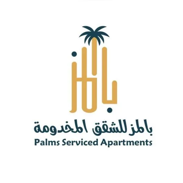 بالمز للشقق المخدومه,位于Sufan的酒店
