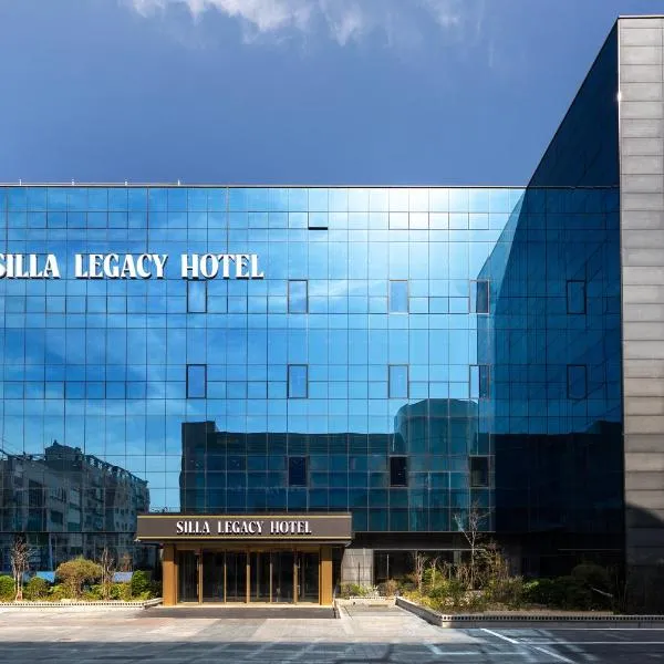 Shilla Legacy Hotel，位于庆州的酒店