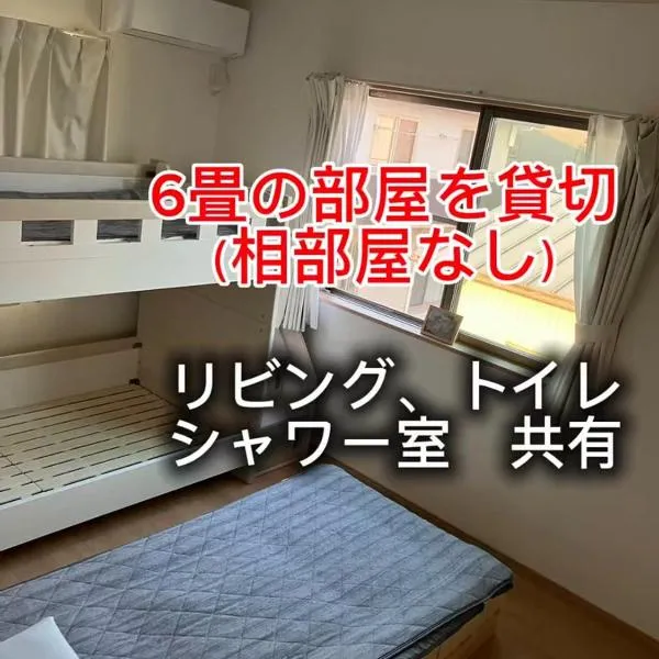 オルちゅーばーハウス#6畳1部屋提供#ホスト居住型民泊#定点カメラにてライブ配信中，位于福井的酒店