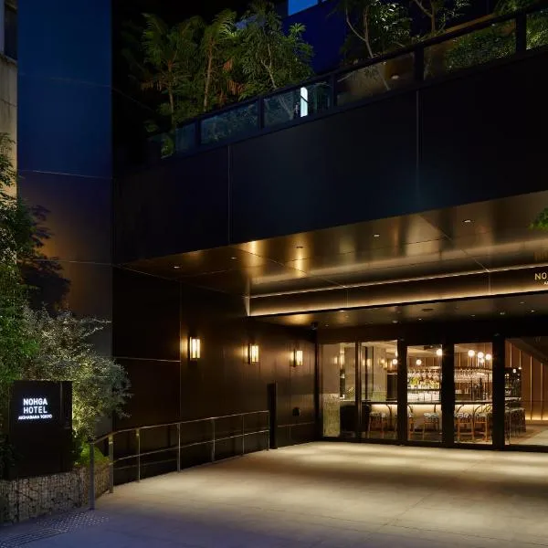 NOHGA HOTEL AKIHABARA TOKYO，位于东京的酒店
