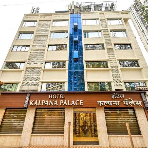 Hotel Kalpana Palace, Mumbai，位于孟买的酒店