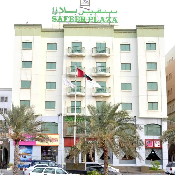 Safeer Plaza Hotel，位于马斯喀特的酒店