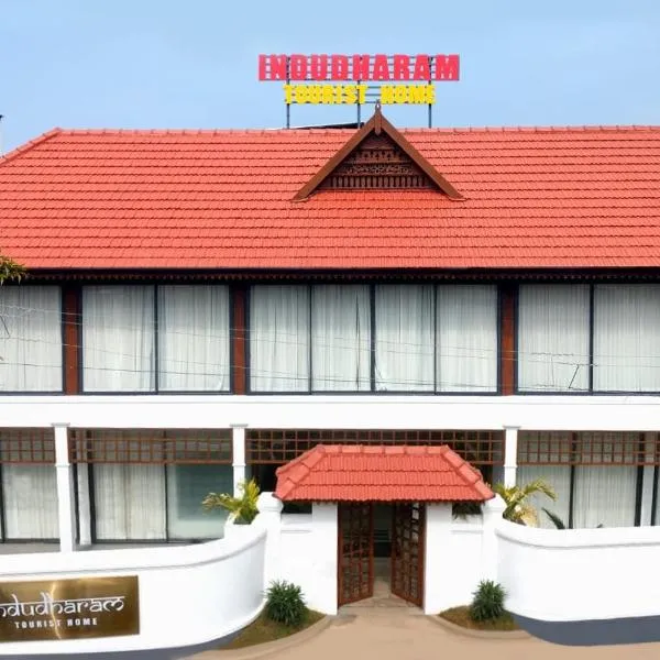 Indudharam Tourist Home - Vaikom Temple，位于Vaikom的酒店