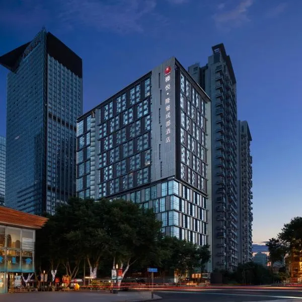 榛悦隆堡成都酒店，位于成都的酒店