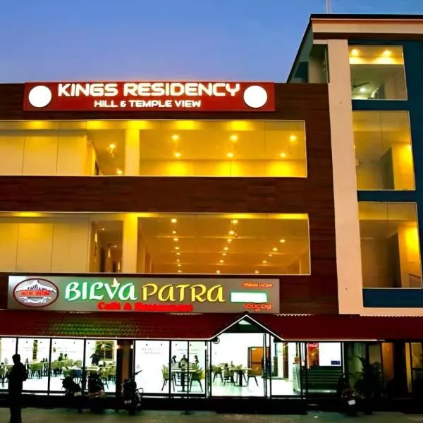 Kings Residency，位于蒂鲁瓦纳马莱的酒店