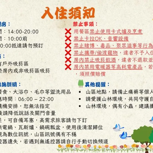 阿里山茂馨民宿，位于奋起湖的酒店