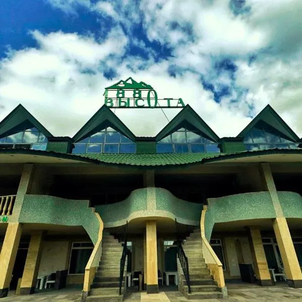 Visota 1880 Hotel Tsaghkadzor，位于萨克德佐尔镇的酒店