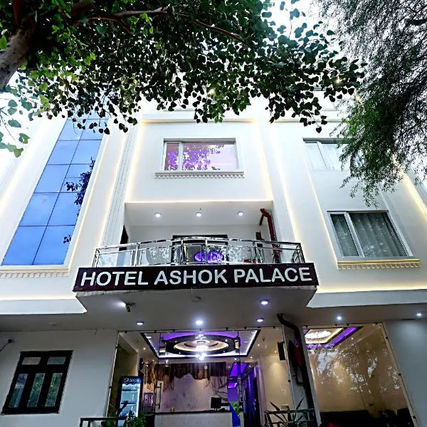 Hotel Ashok Palace Agra I 200m From Taj Mahal，位于阿格拉的酒店