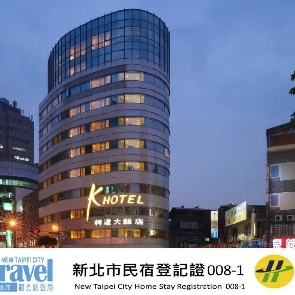 柯达大饭店永和店，位于永和的酒店