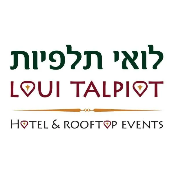 Hotel Loui Talpiot，位于海法的酒店