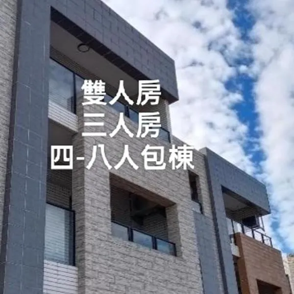 渔海民宿，位于礁溪的酒店