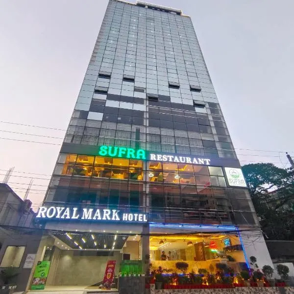 Royal Mark Hotel，位于巴纳内拉斯的酒店